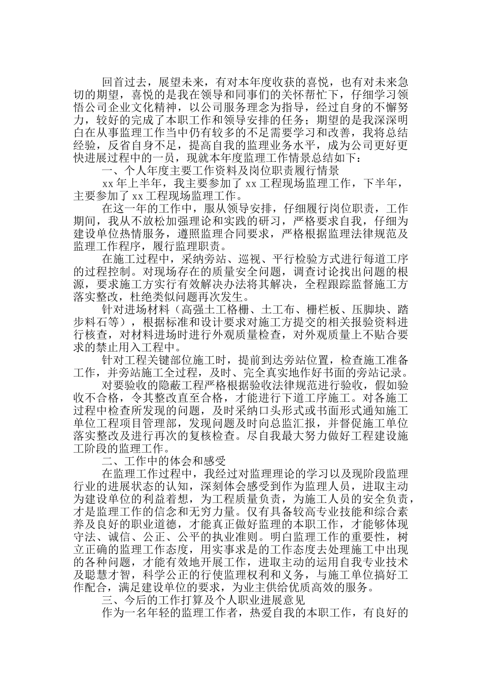 建设工程监理工作总结范文_第3页