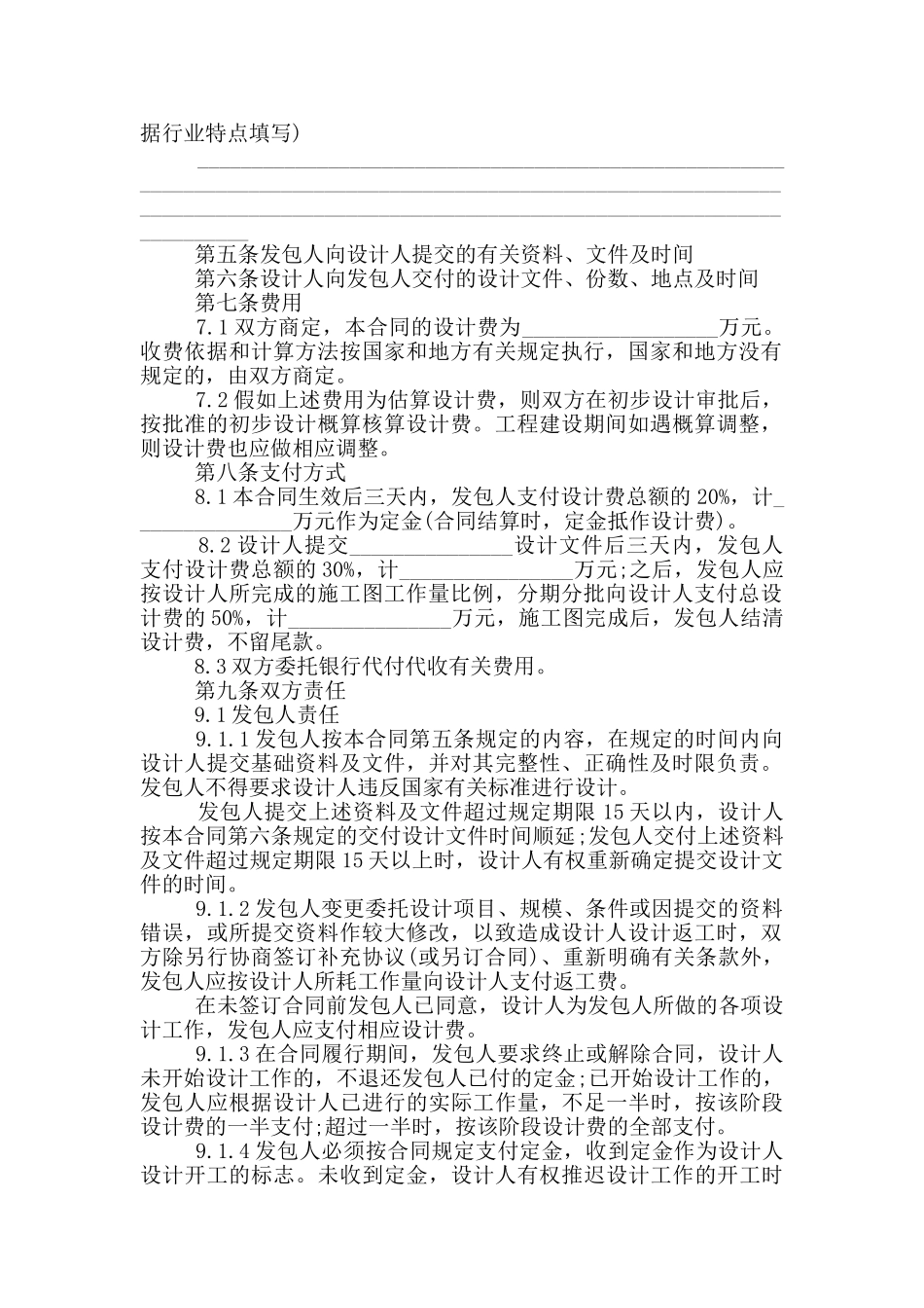 建设工程设计合同范本最新_第2页
