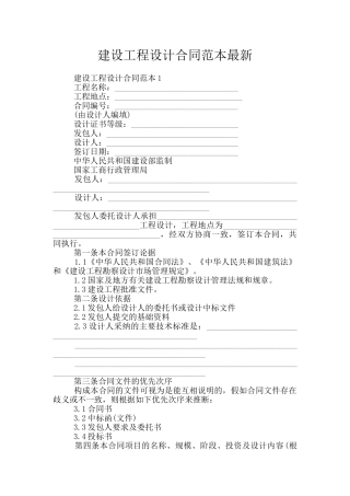 建设工程设计合同范本最新