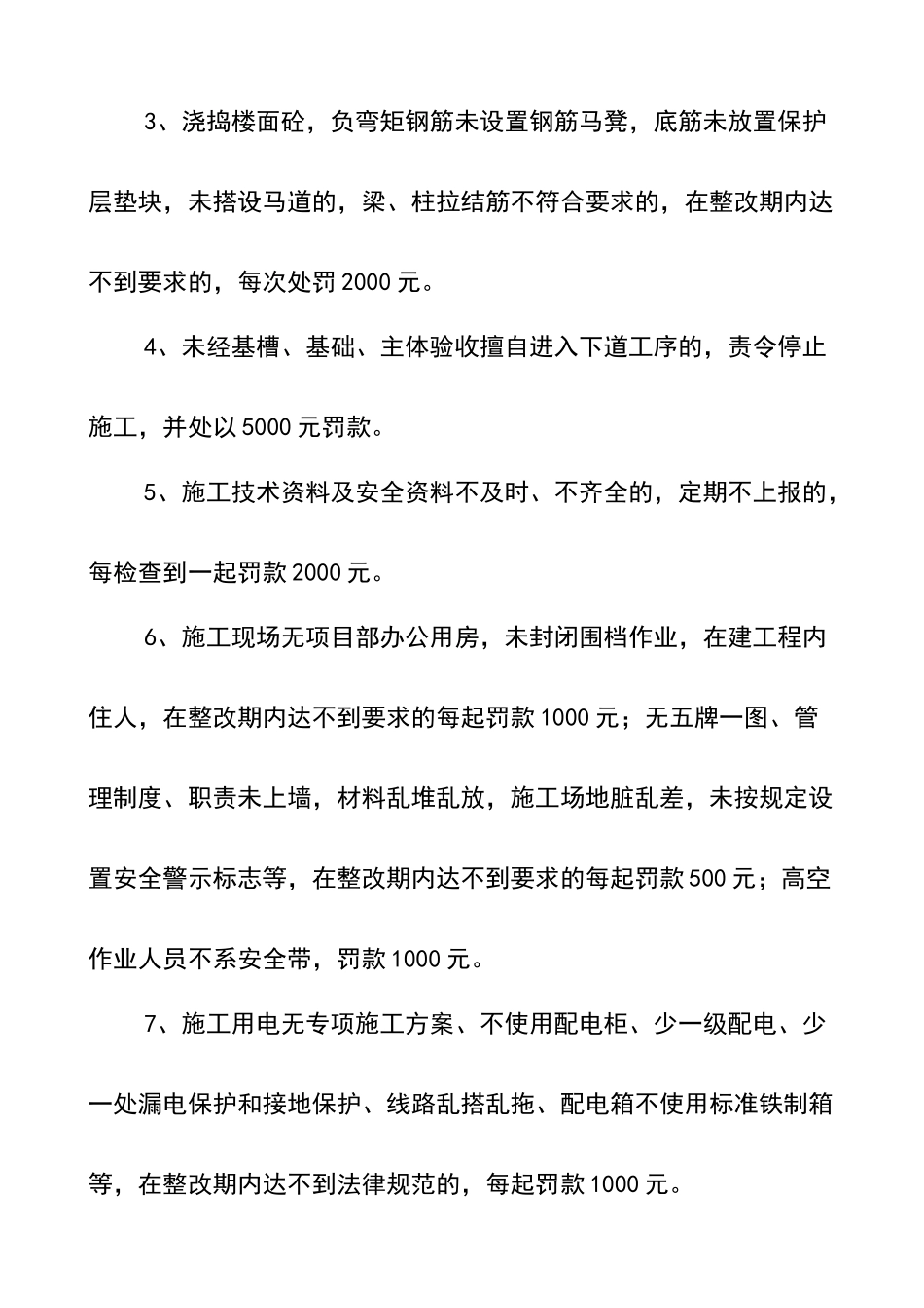 建设工程质量安全管理违规处罚规定_第2页