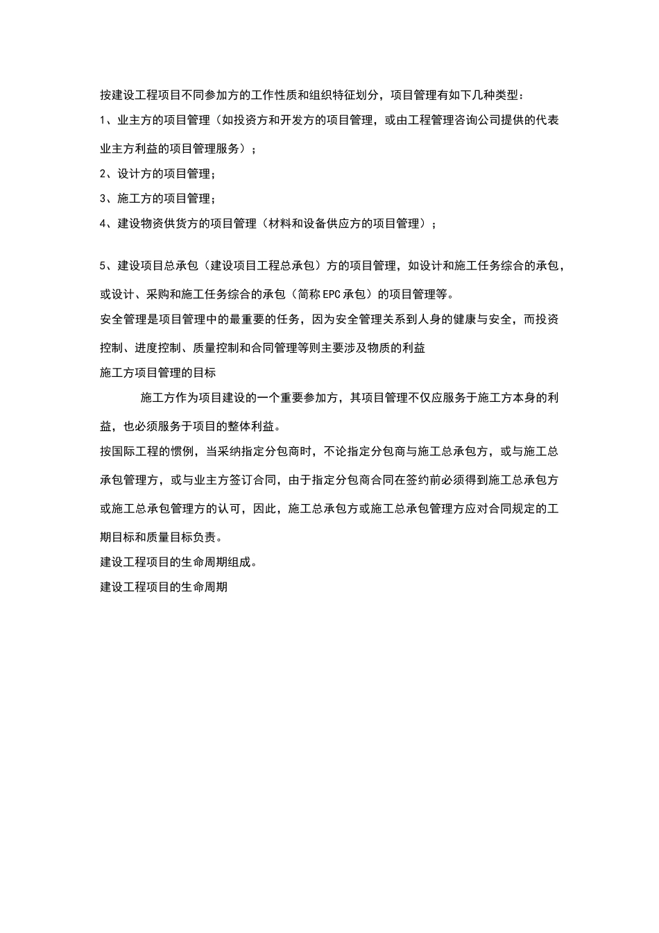 建设工程管理的内涵和任务_第2页