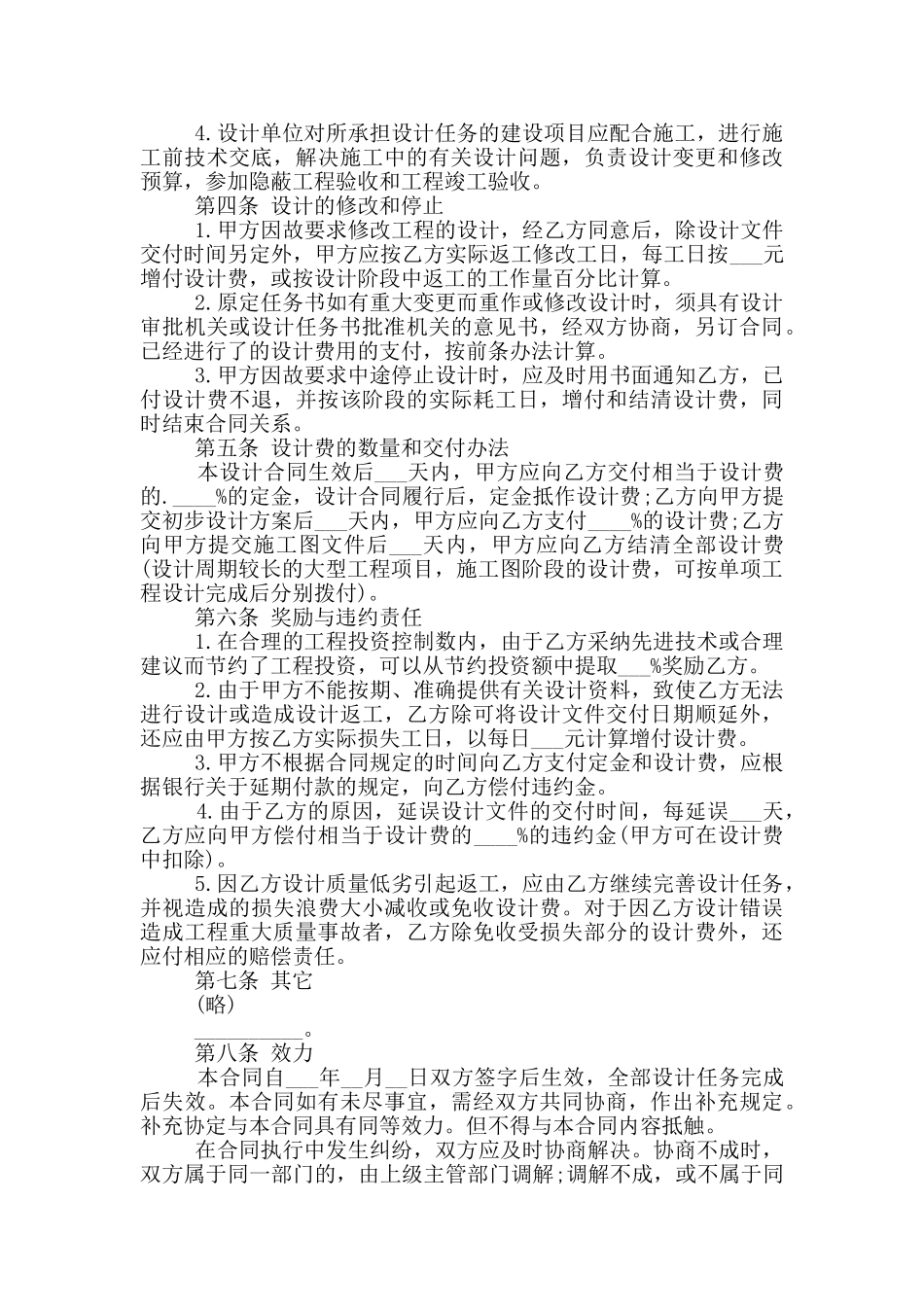 建设工程设计合同书_第2页