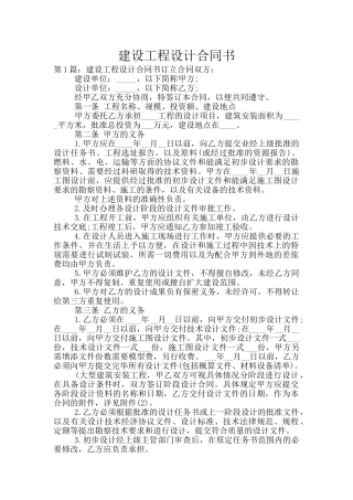 建设工程设计合同书