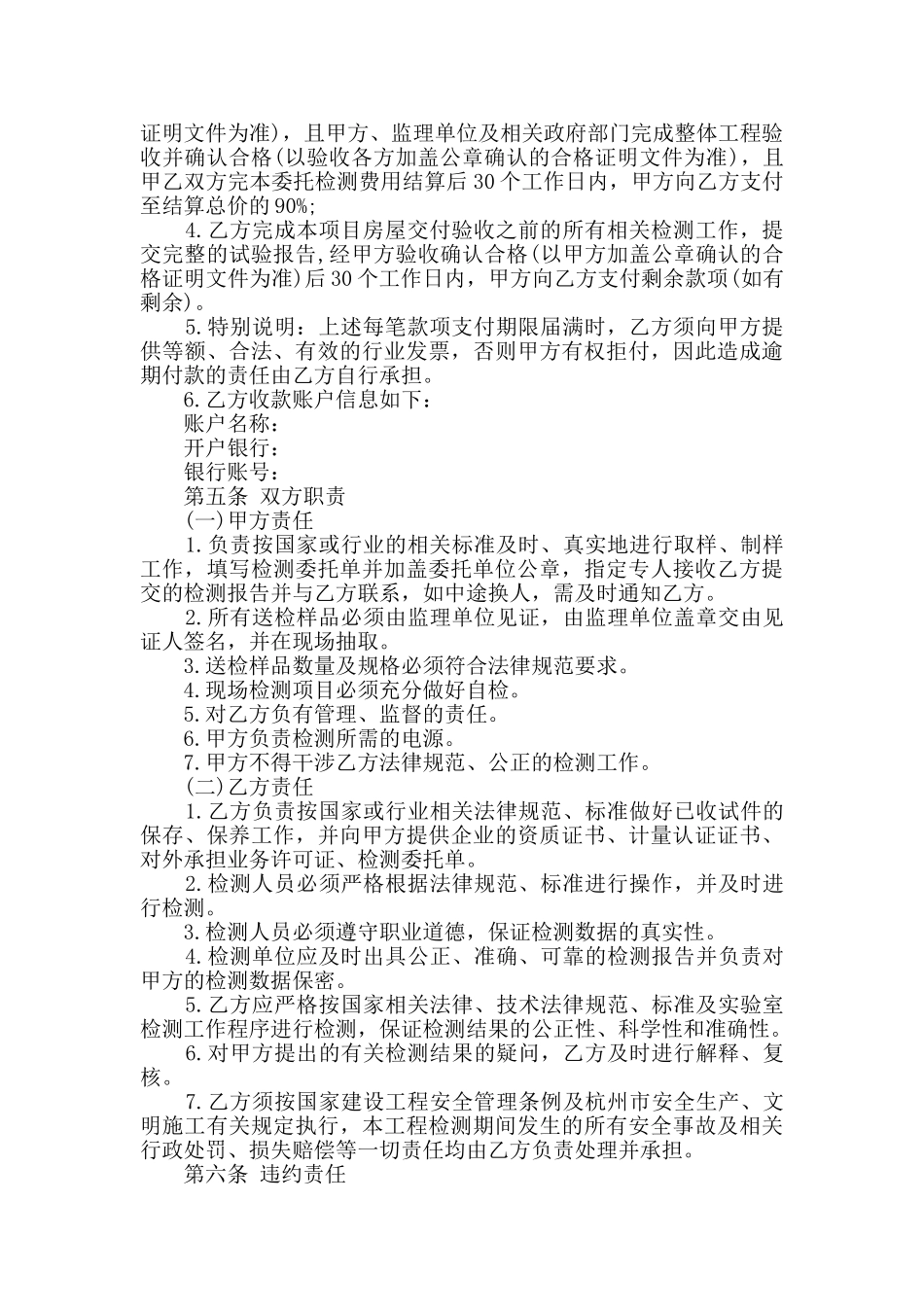 建设工程质量检测委托合同大全_第2页