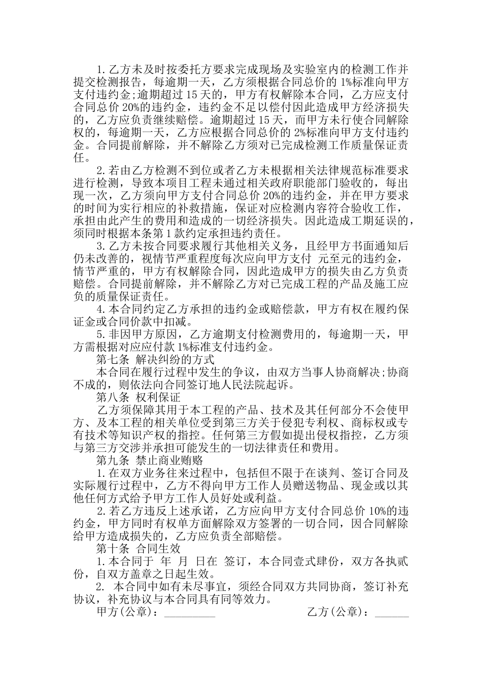 建设工程质量检测委托合同大全_第3页