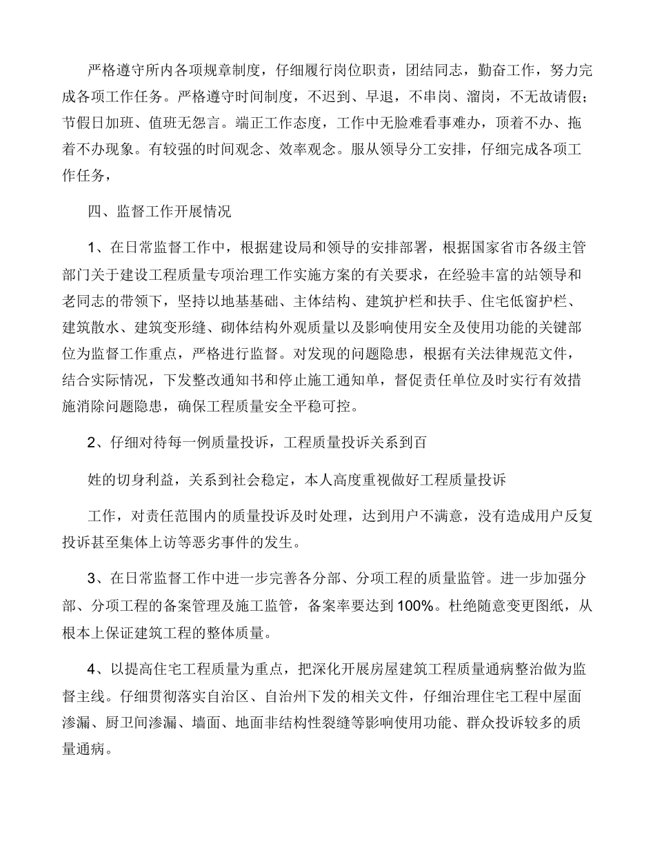 建设工程质量监督站个人工作总结_第2页
