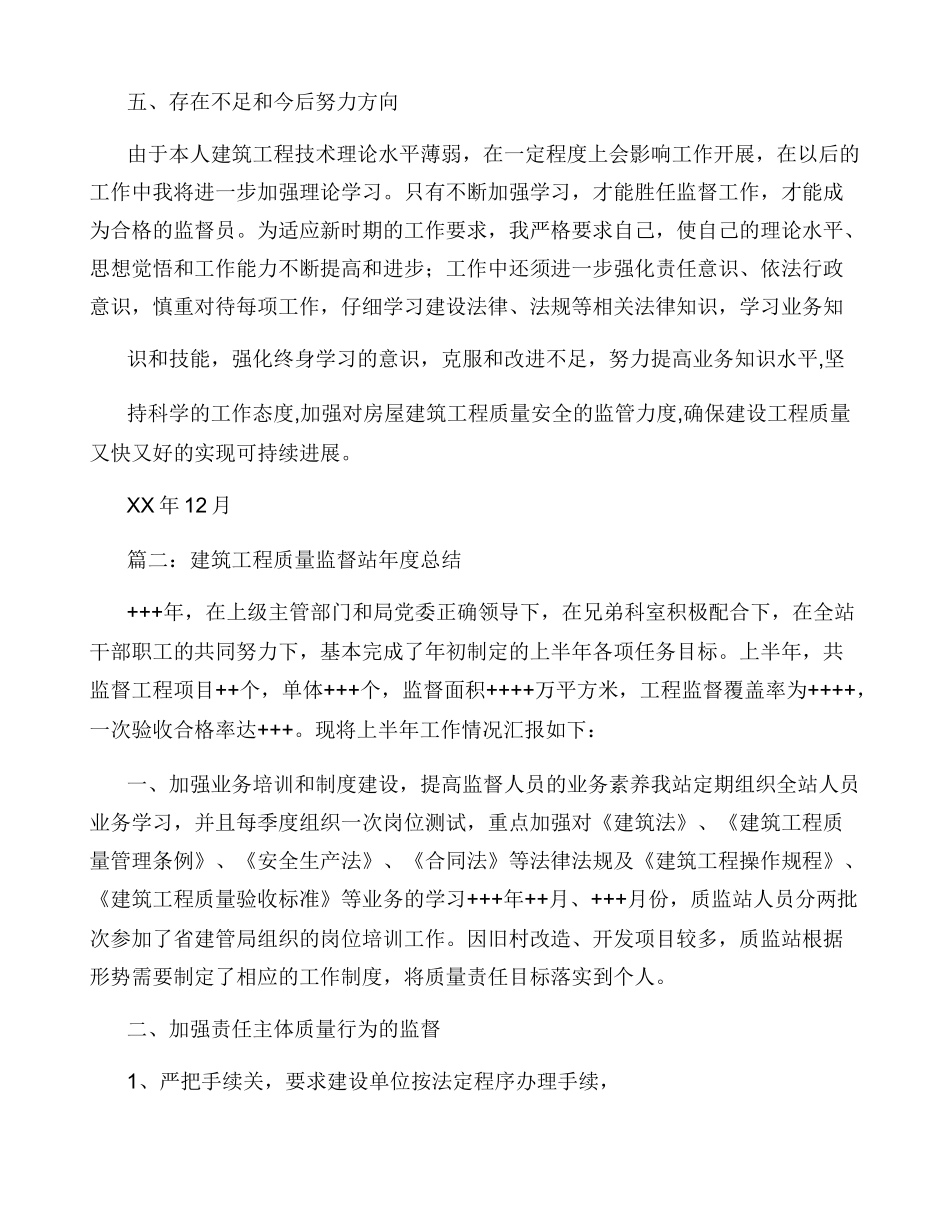 建设工程质量监督站个人工作总结_第3页