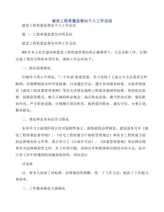建设工程质量监督站个人工作总结