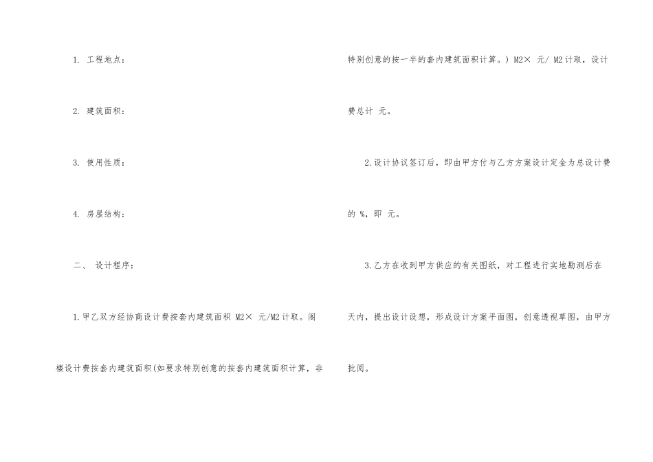 建设工程设计合同格式_第2页