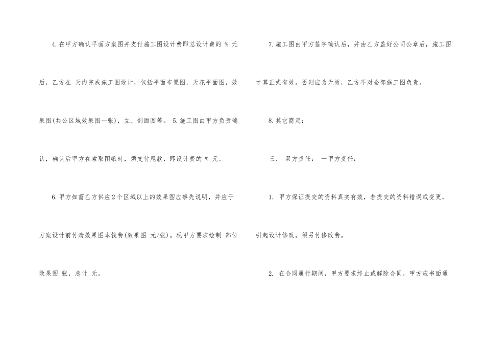 建设工程设计合同格式_第3页