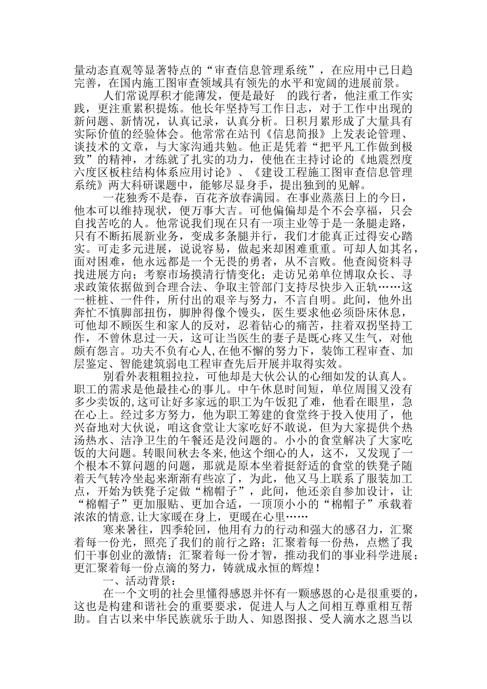 建设工程质量监督站站长先进事迹_第2页