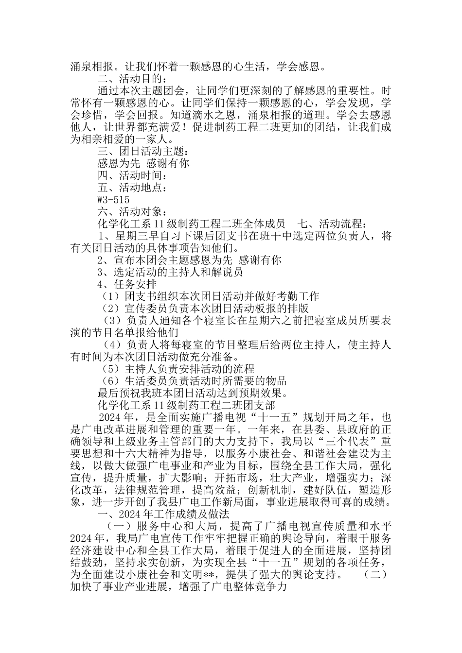 建设工程质量监督站站长先进事迹_第3页