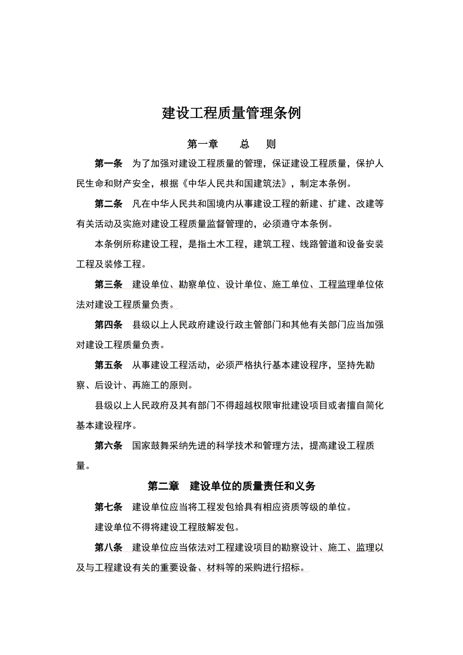 建设工程质量管理条例_第1页