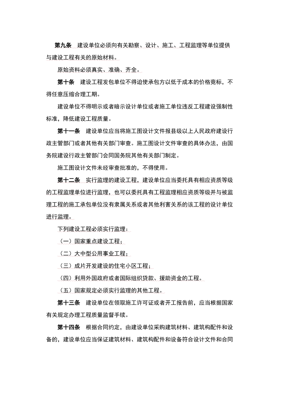 建设工程质量管理条例_第2页