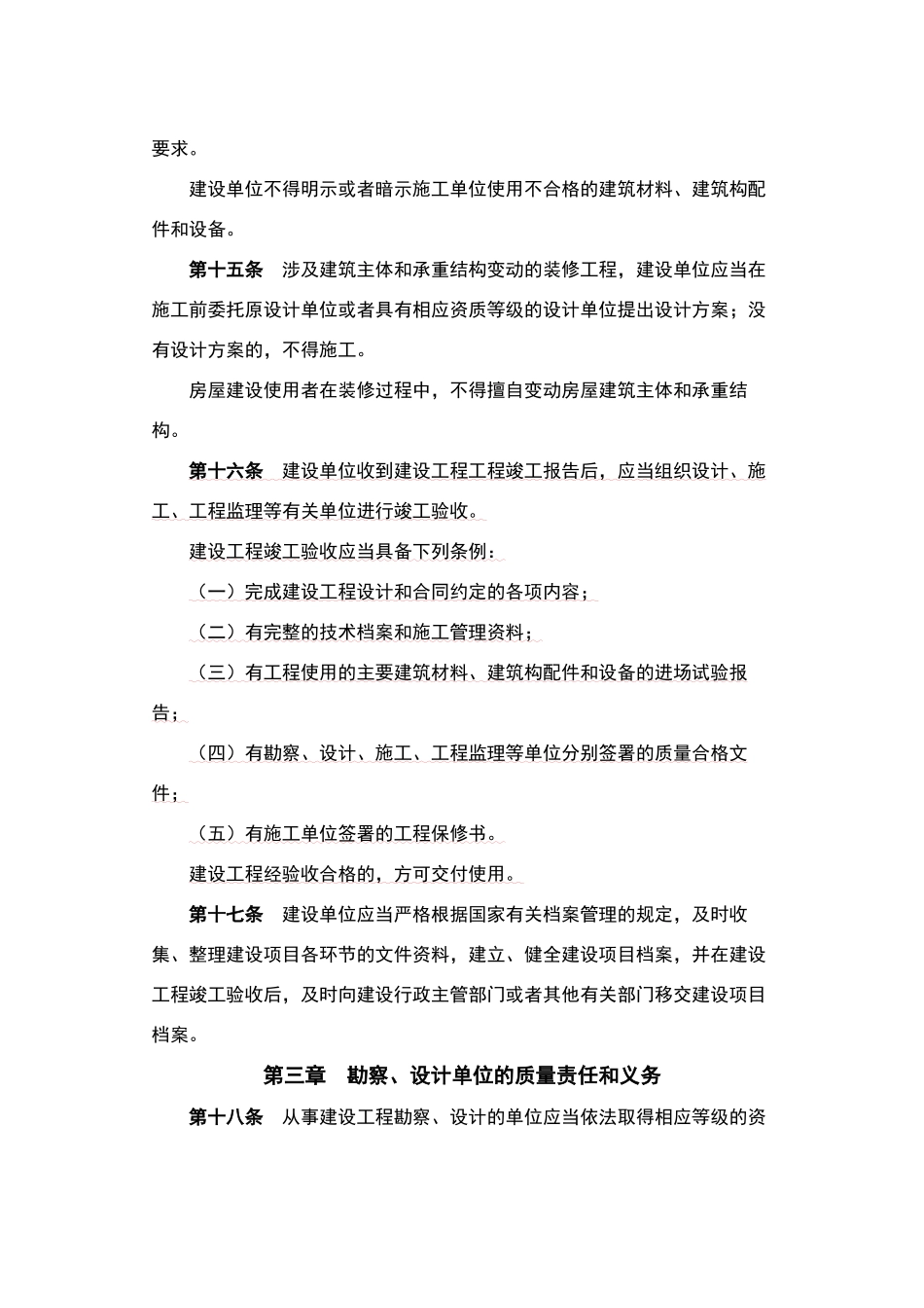 建设工程质量管理条例_第3页