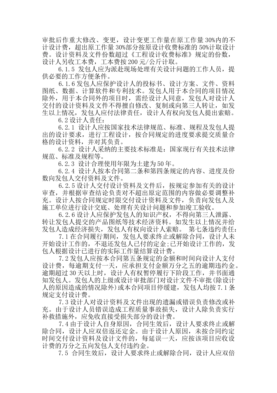 建设工程设计合同范文_第2页