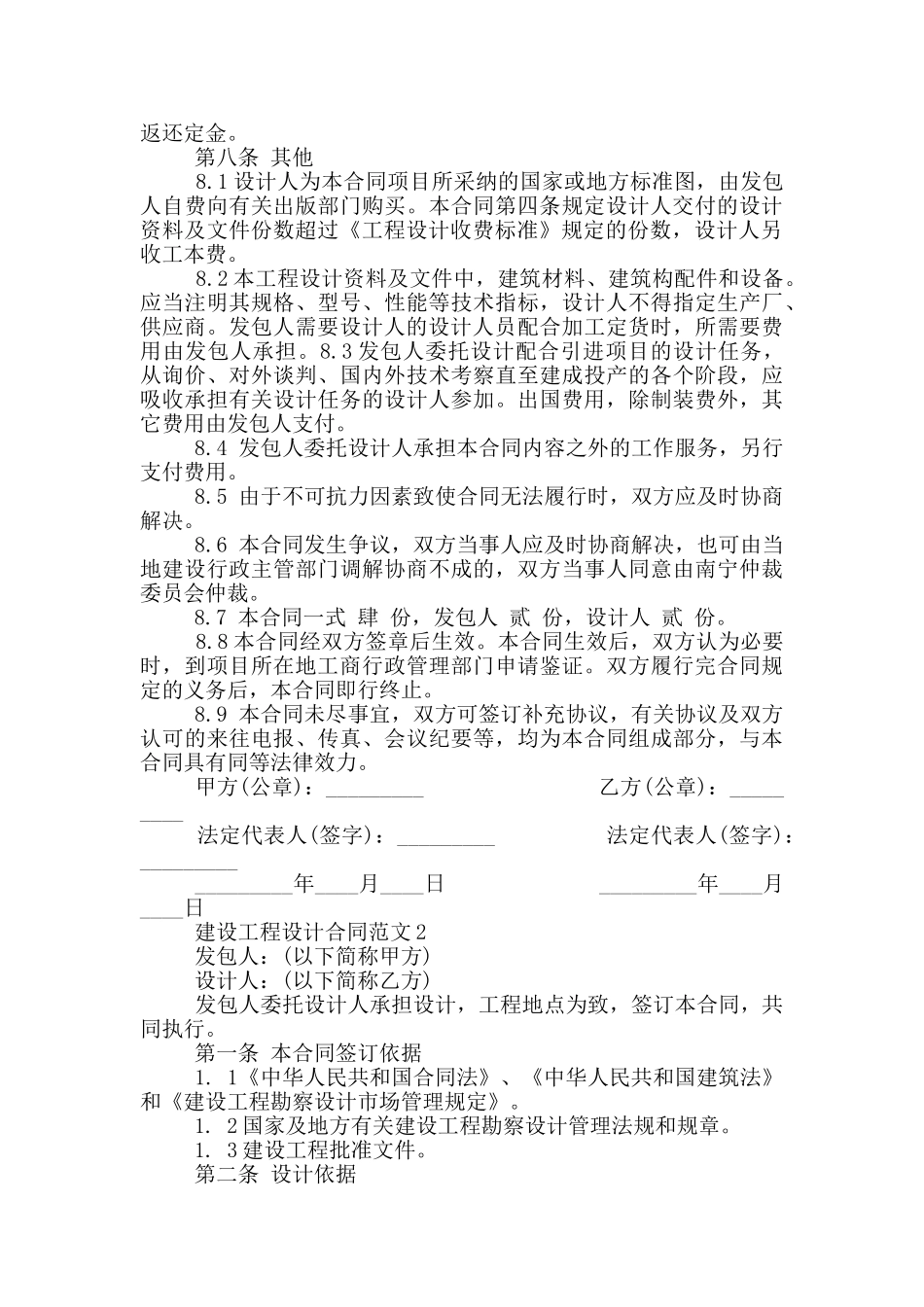 建设工程设计合同范文_第3页