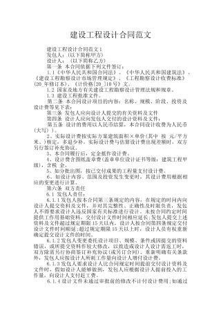 建设工程设计合同范文