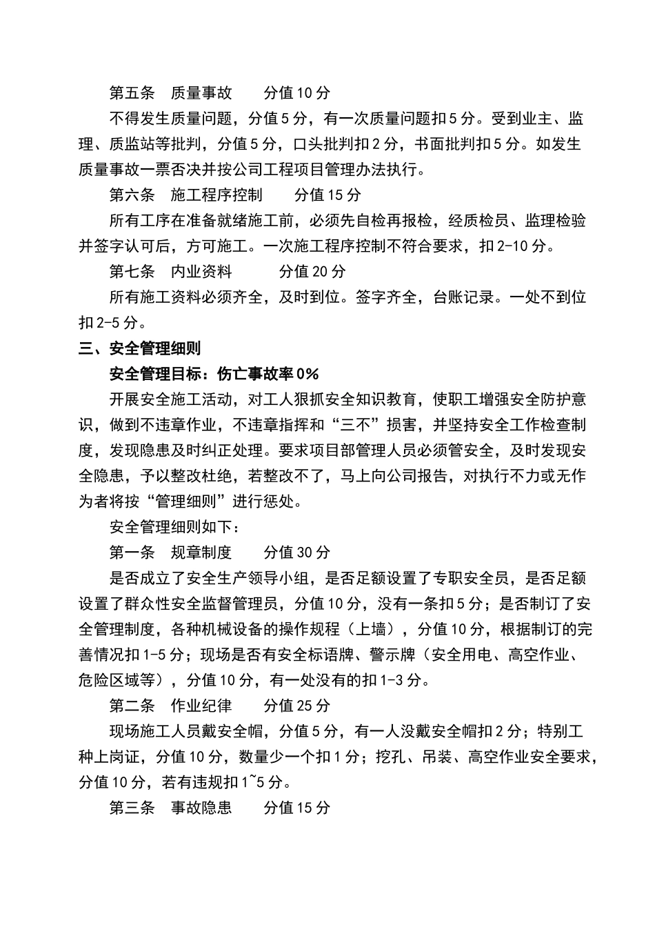 建设工程进度、安全、质量评比管理办法及附表_第3页