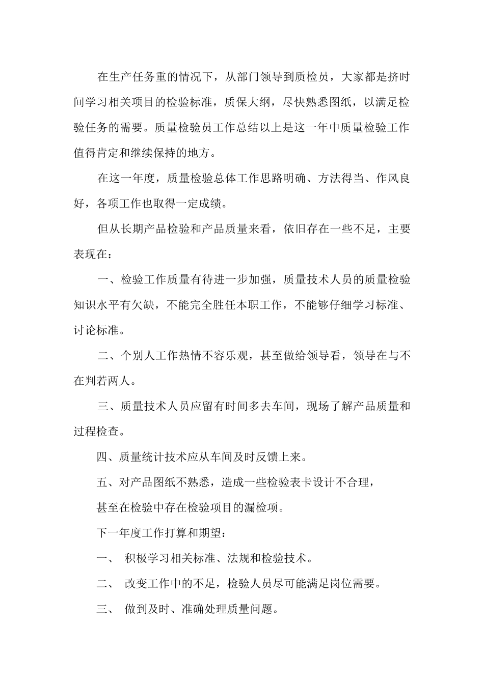建设工程质量检测综合报告范文_第2页