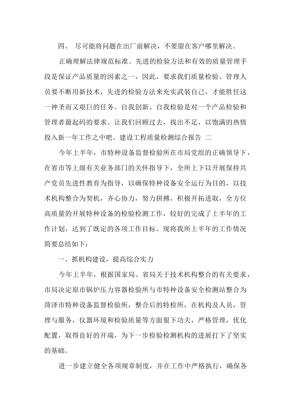 建设工程质量检测综合报告范文_第3页