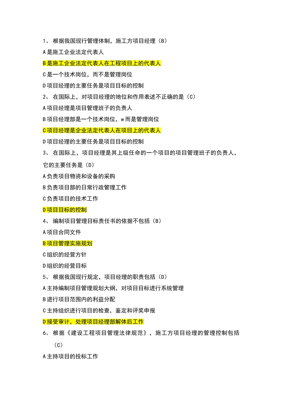 建设工程项目管理07627_第1页