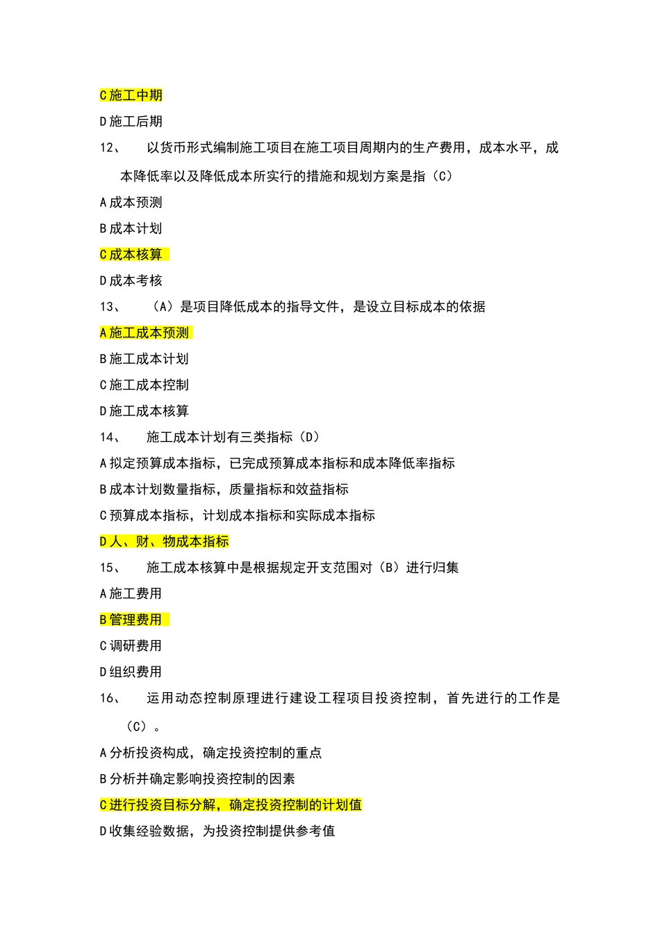 建设工程项目管理07627_第3页