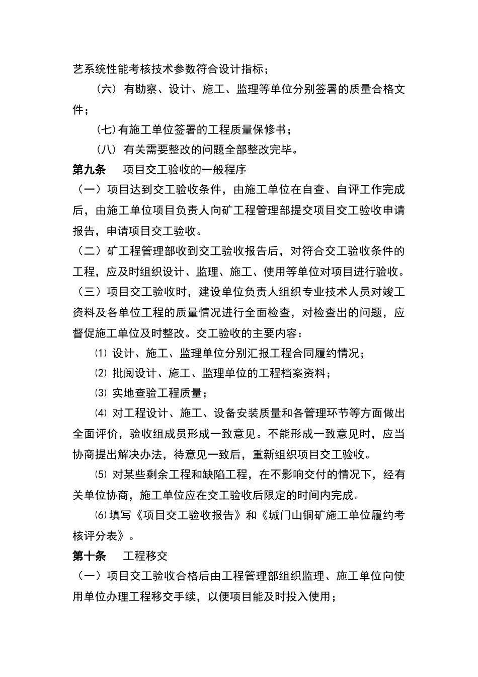 建设工程项目竣工验收管理办法_第3页