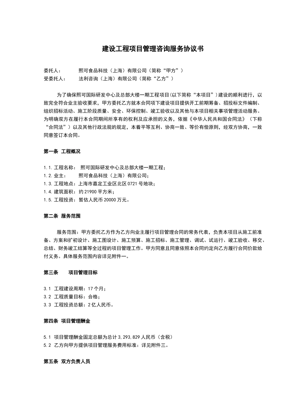 建设工程项目管理咨询服务合同R0_第3页