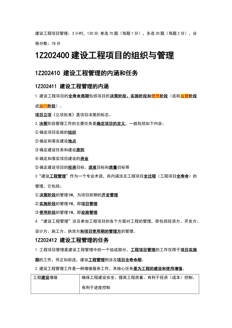 建设工程项目管理总结_第1页