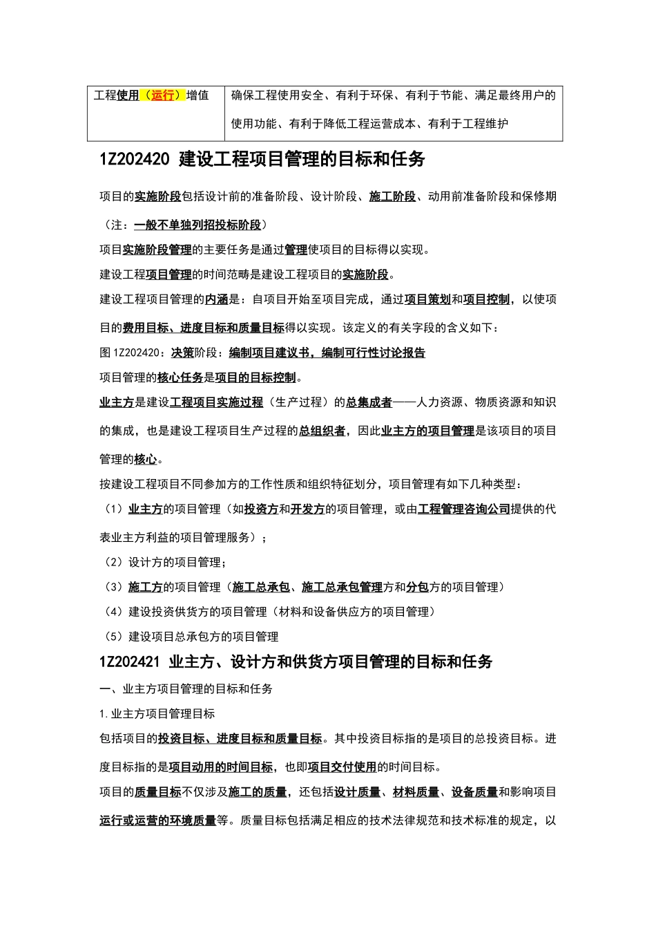 建设工程项目管理总结_第2页