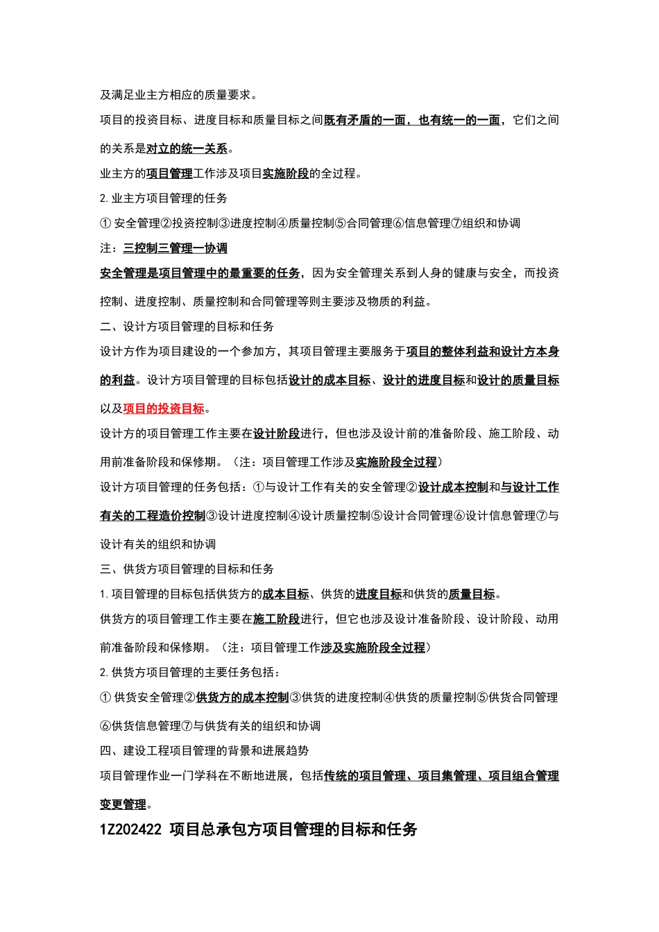 建设工程项目管理总结_第3页