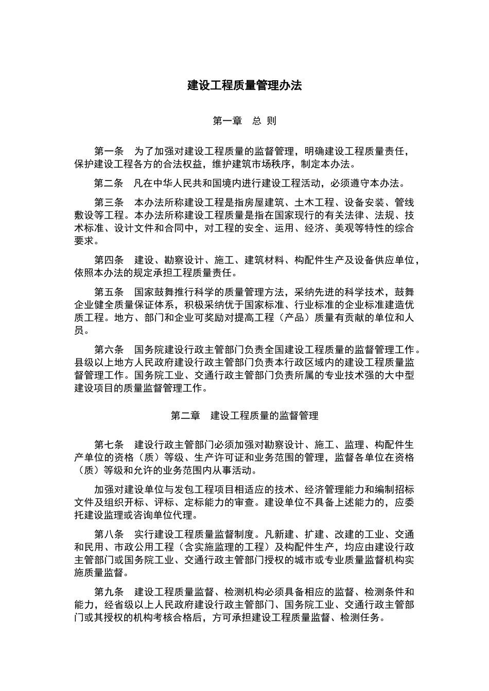 建设工程质量管理办法_第1页