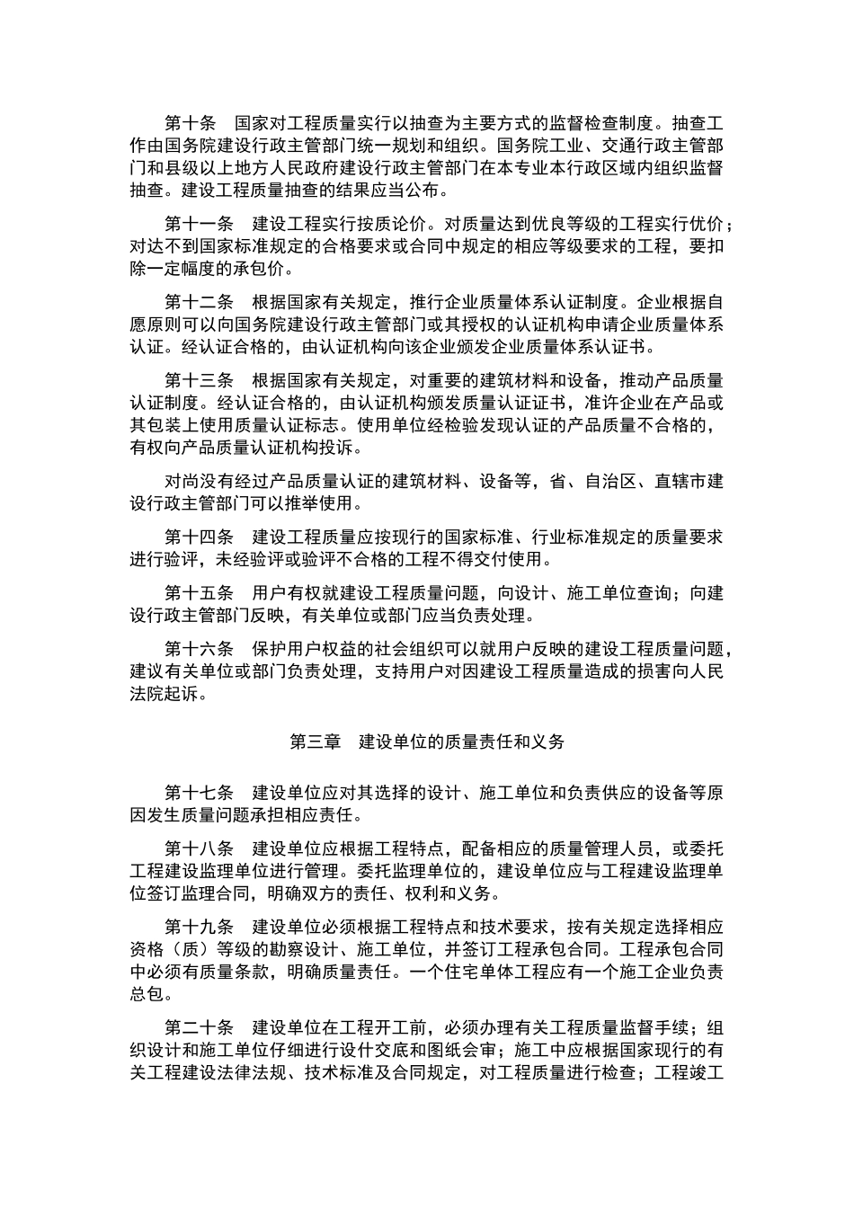 建设工程质量管理办法_第2页