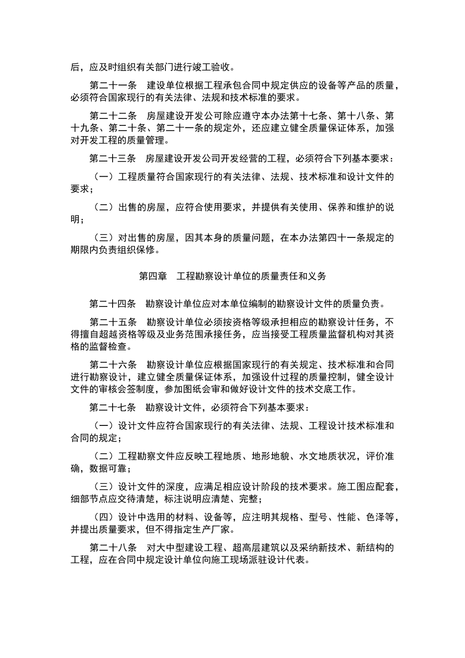 建设工程质量管理办法_第3页