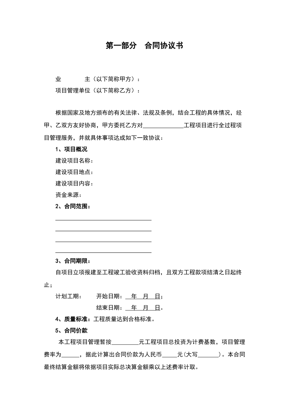 建设工程项目管理服务合同_第2页