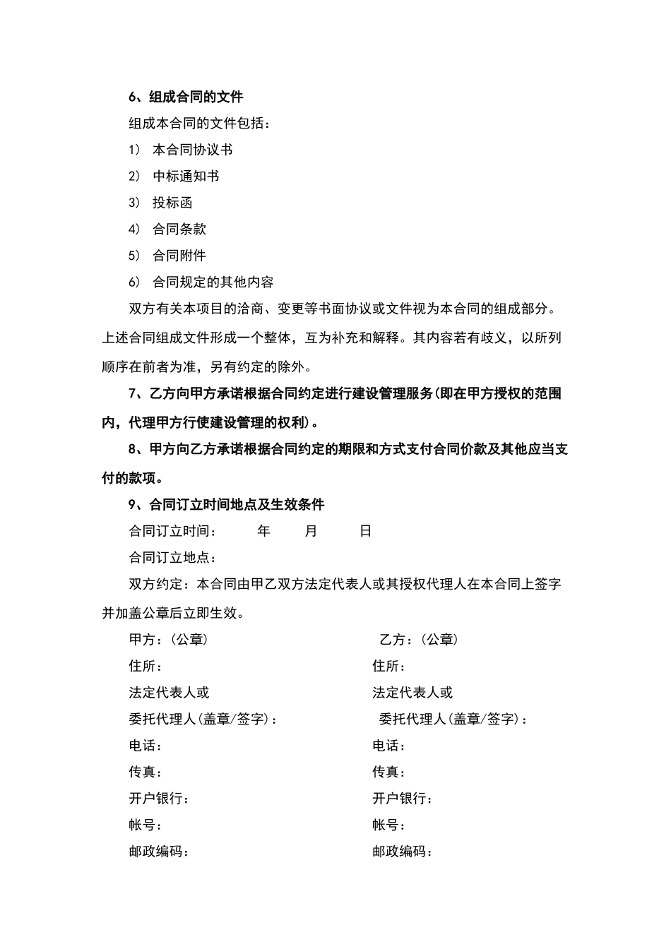 建设工程项目管理服务合同_第3页