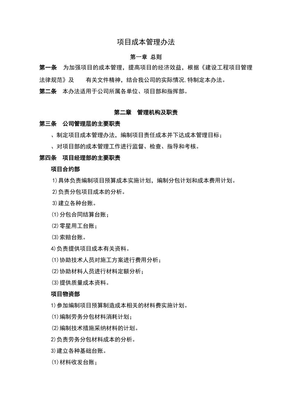 建设工程项目成本管理办法_第1页