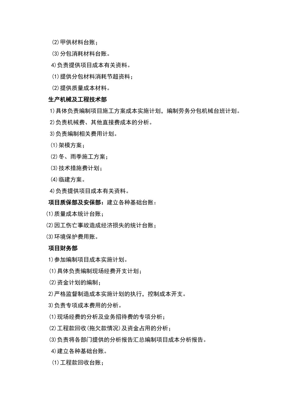 建设工程项目成本管理办法_第2页