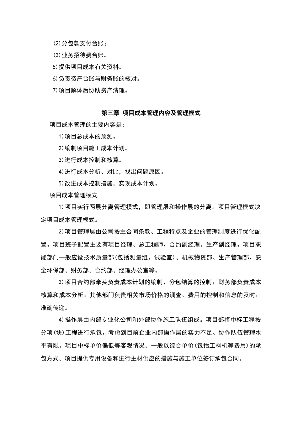 建设工程项目成本管理办法_第3页