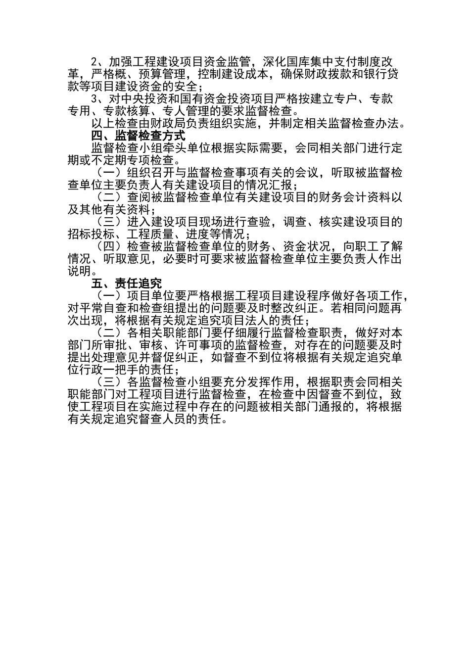 建设工程项目监督管理办法_第2页