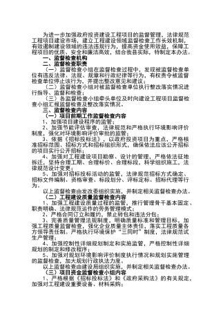 建设工程项目监督管理办法