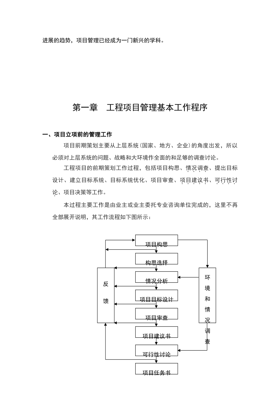 建设工程项目管理程序_第2页