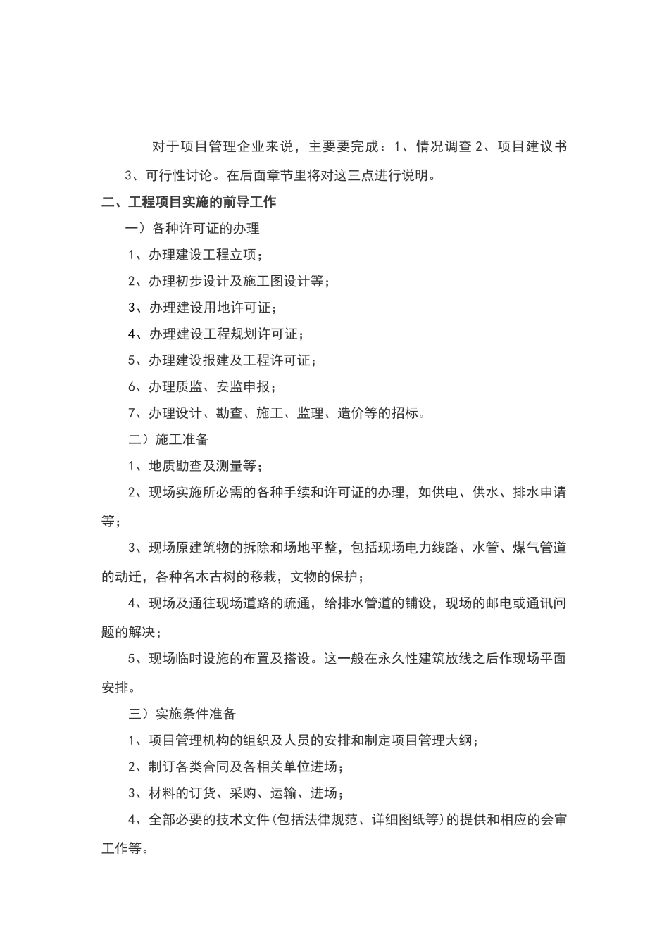 建设工程项目管理程序_第3页