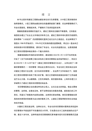 建设工程项目管理程序