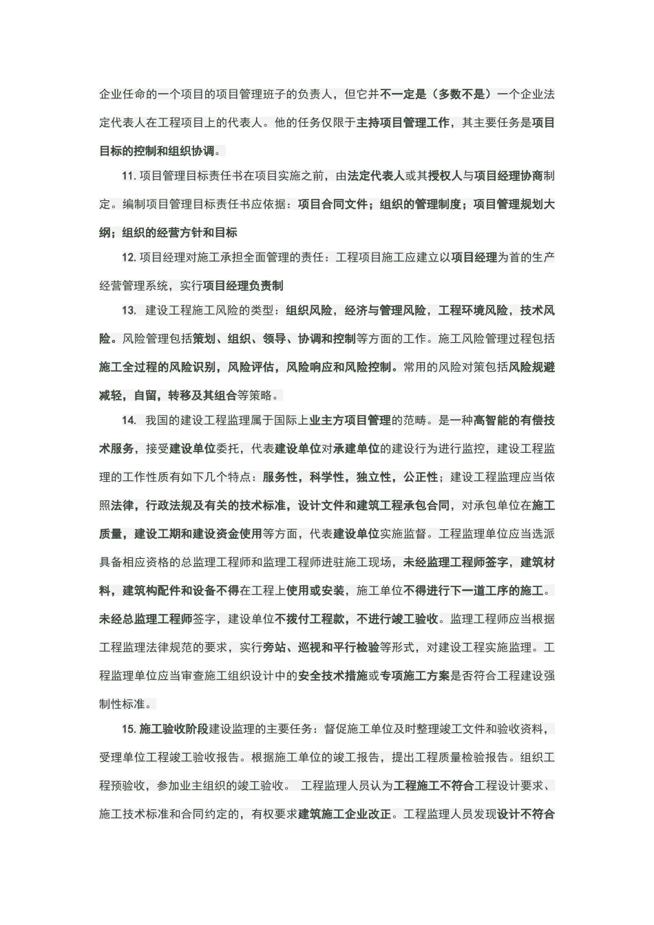 建设工程项目管理知识点小结_第2页
