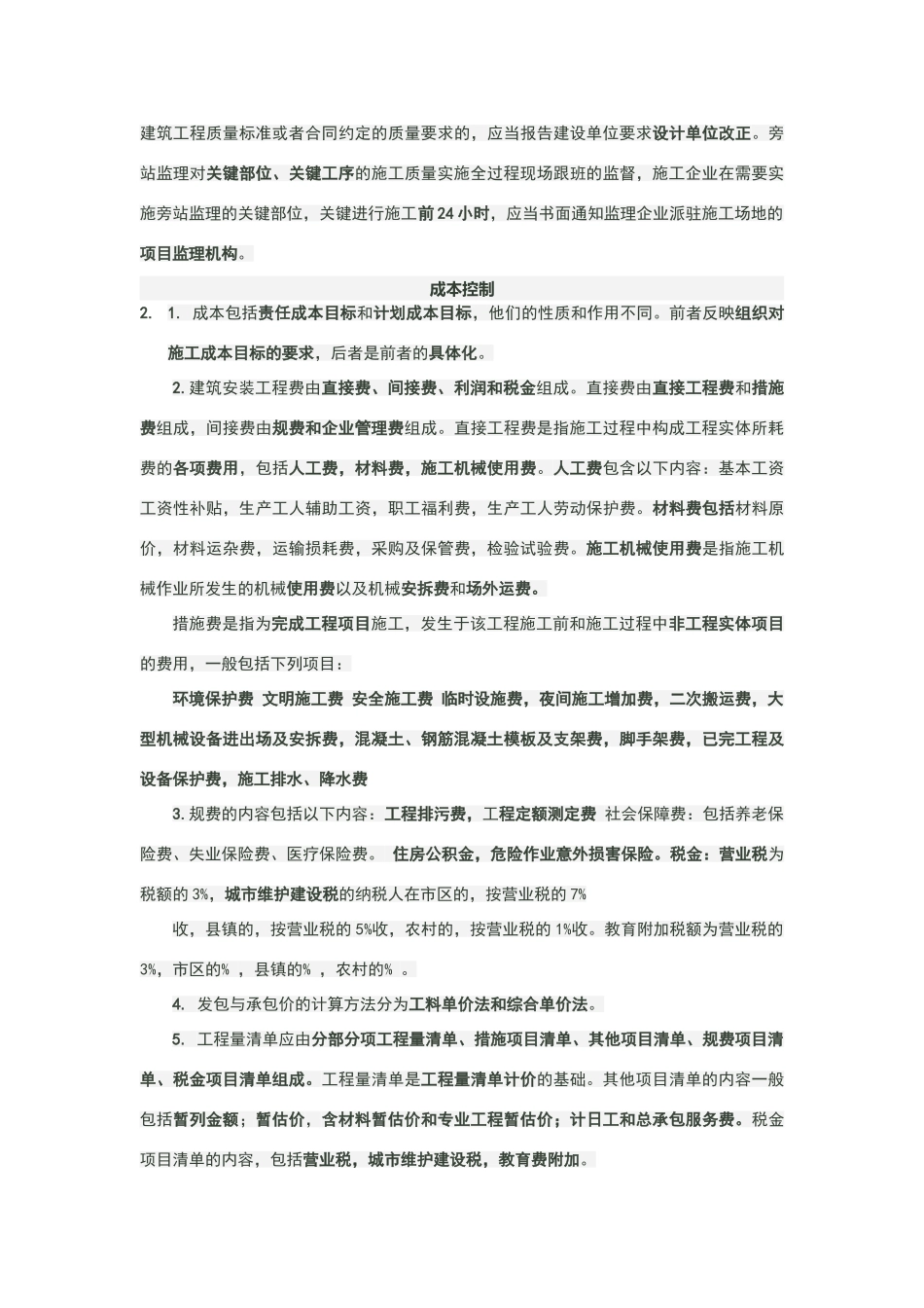 建设工程项目管理知识点小结_第3页