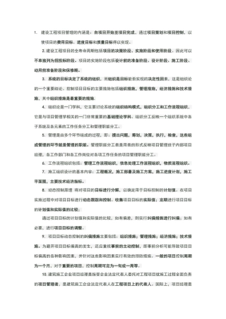 建设工程项目管理知识点小结
