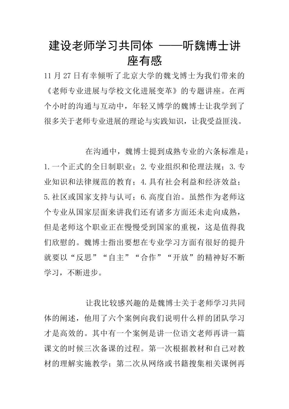 建设教师学习共同体_第1页