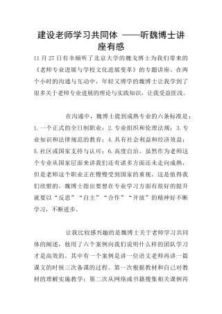 建设教师学习共同体